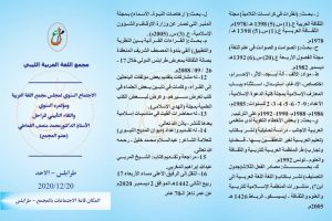 مجمع اللغة العربية الليبي (10)