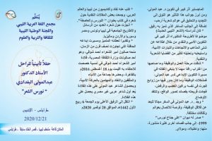 مجمع اللغة العربية الليبي (2)