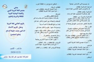 مجمع اللغة العربية الليبي (8)