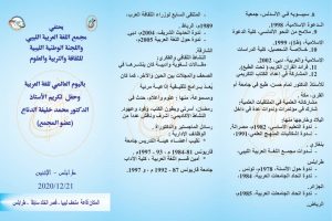 مجمع اللغة العربية الليبي (8)